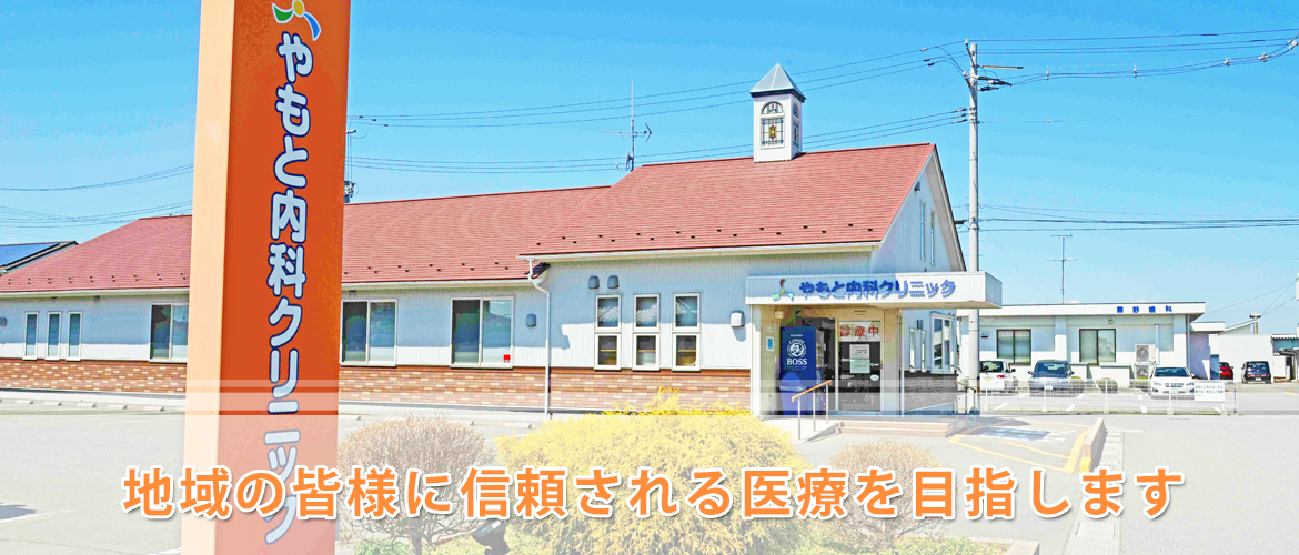 東松島市、東矢本駅、内科・消化器内科・糖尿病内科・小児科